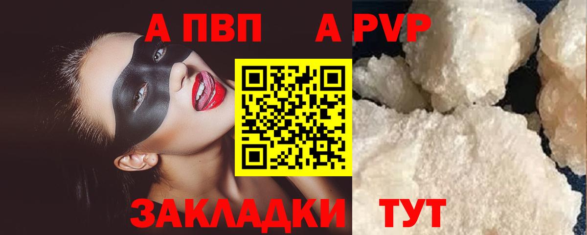 А ПВП кристаллы  Alpha-PVP  Алапаевск  A-PVP мука  Альфа ПВП кристаллы  Вход с VPN 