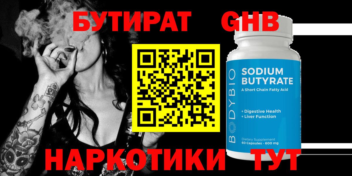 Алапаевск  БУТИРАТ оксибутират  Бутират  Вход с VPN 