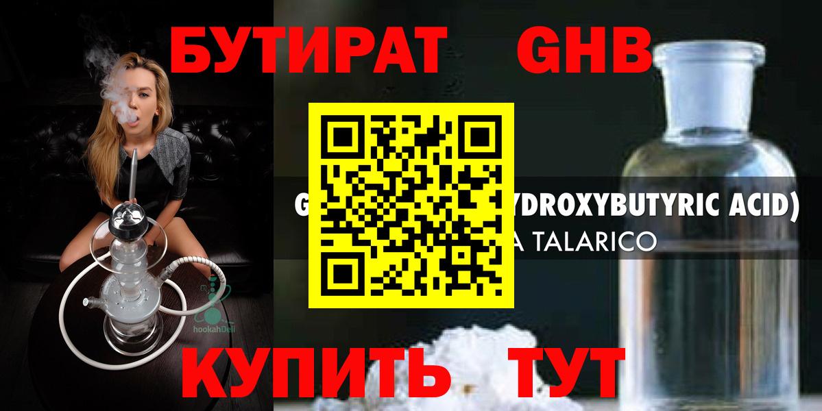 Бутират оксибутират Алапаевск