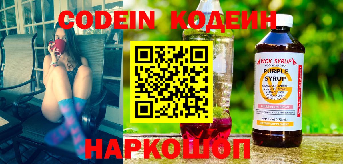 Алапаевск  Codein напиток Lean (лин)  Кодеиновый сироп Lean Purple Drank  Вход с VPN 