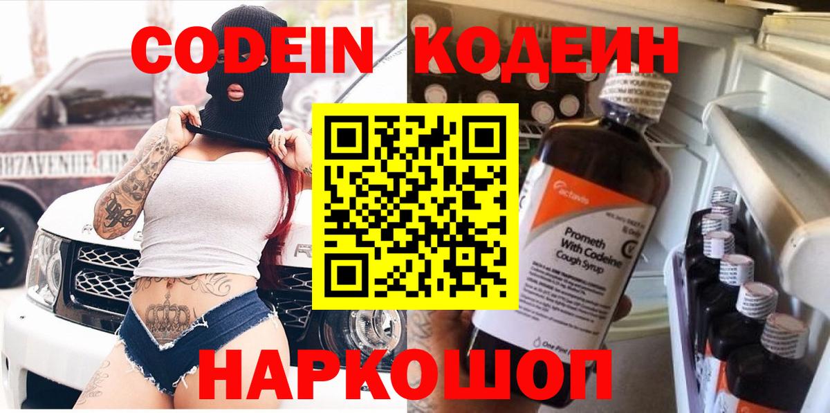 Кодеиновый сироп Lean Purple Drank Алапаевск