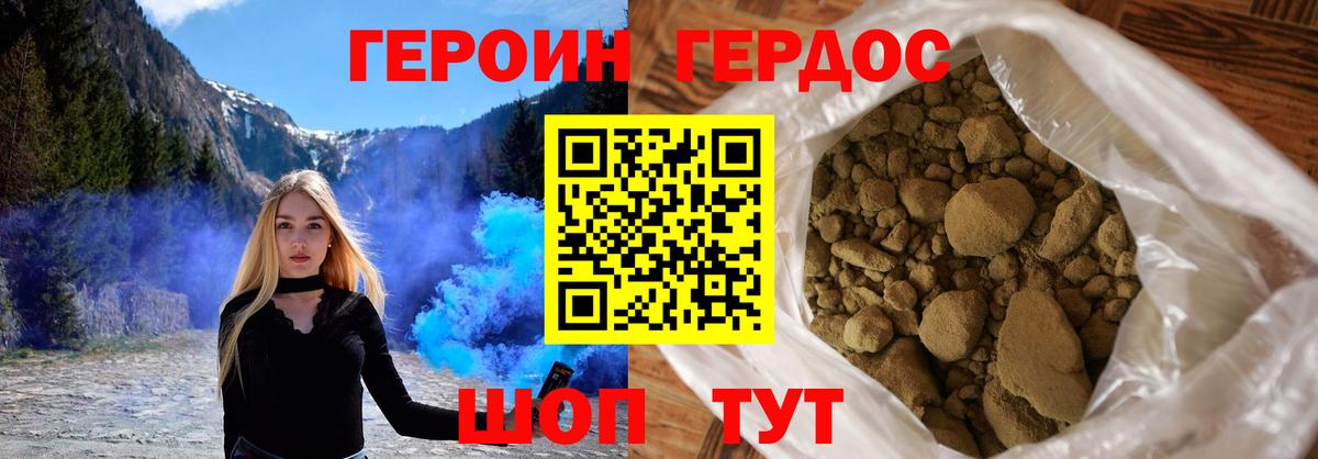 ГЕРОИН герыч Алапаевск
