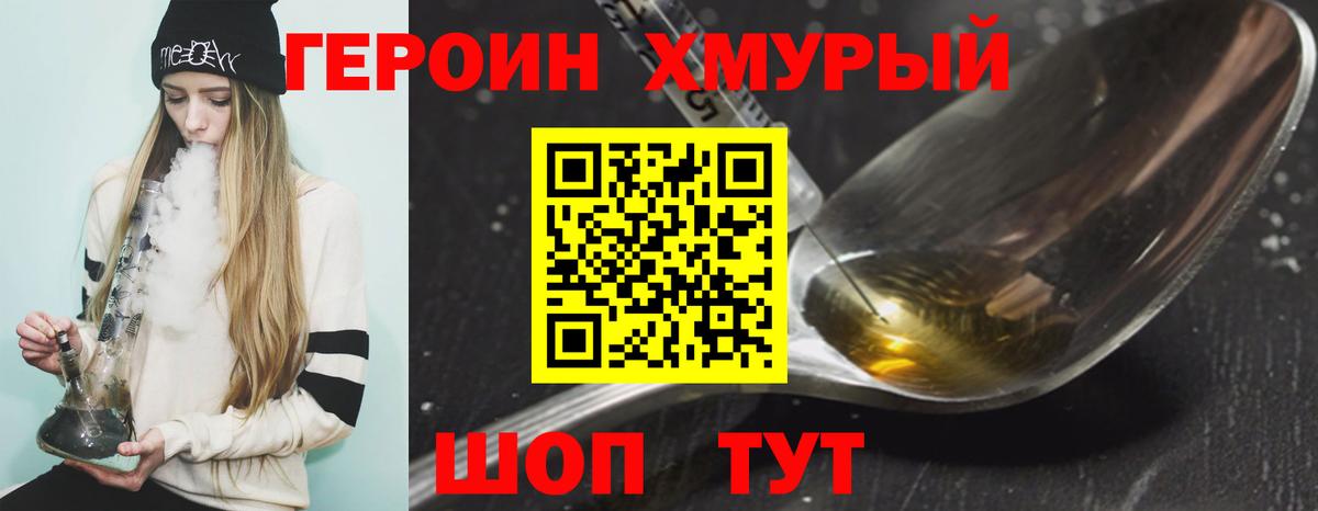 ГЕРОИН хмурый  Вход с VPN  Героин  Алапаевск 